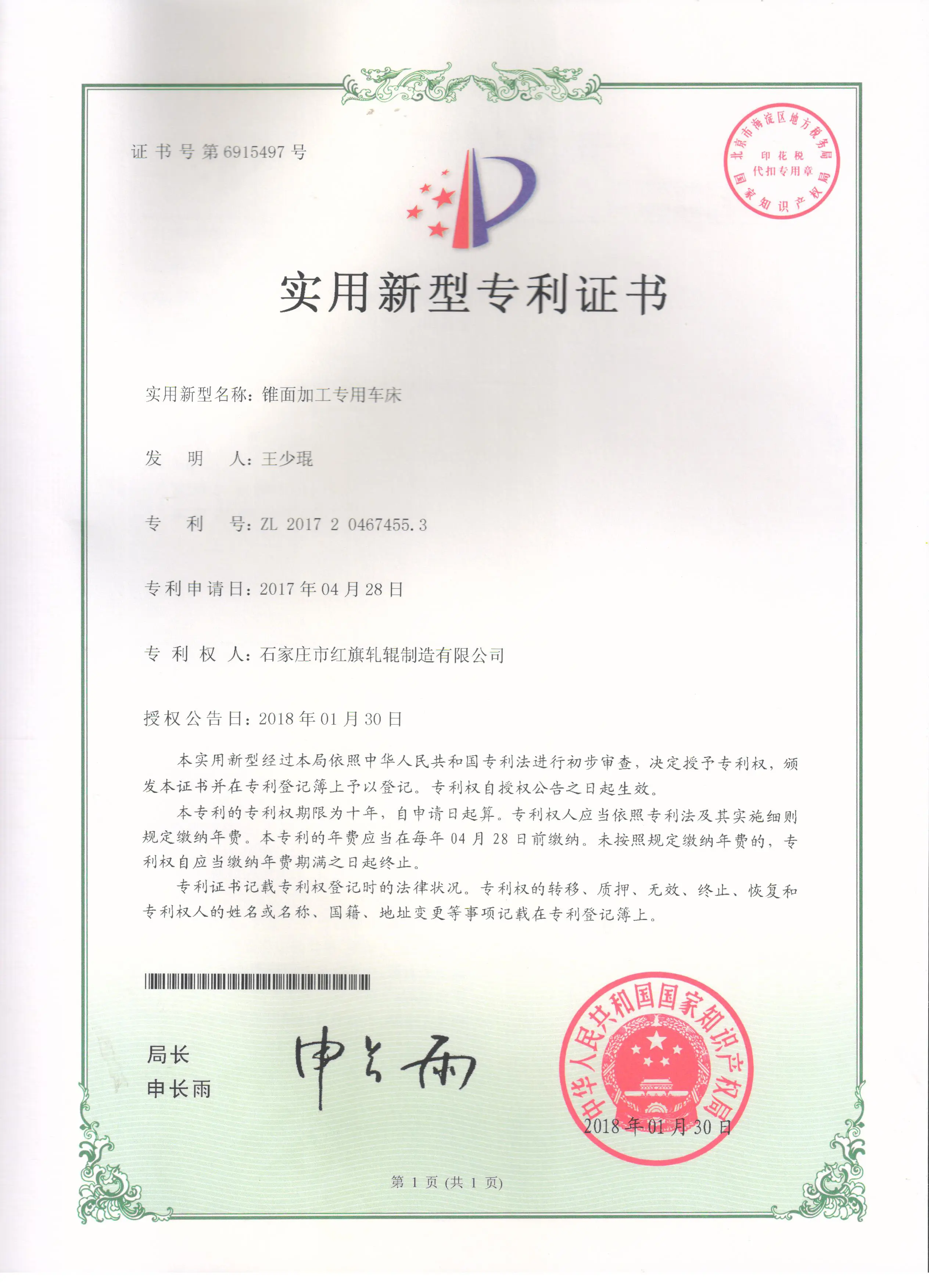 Patent certificate