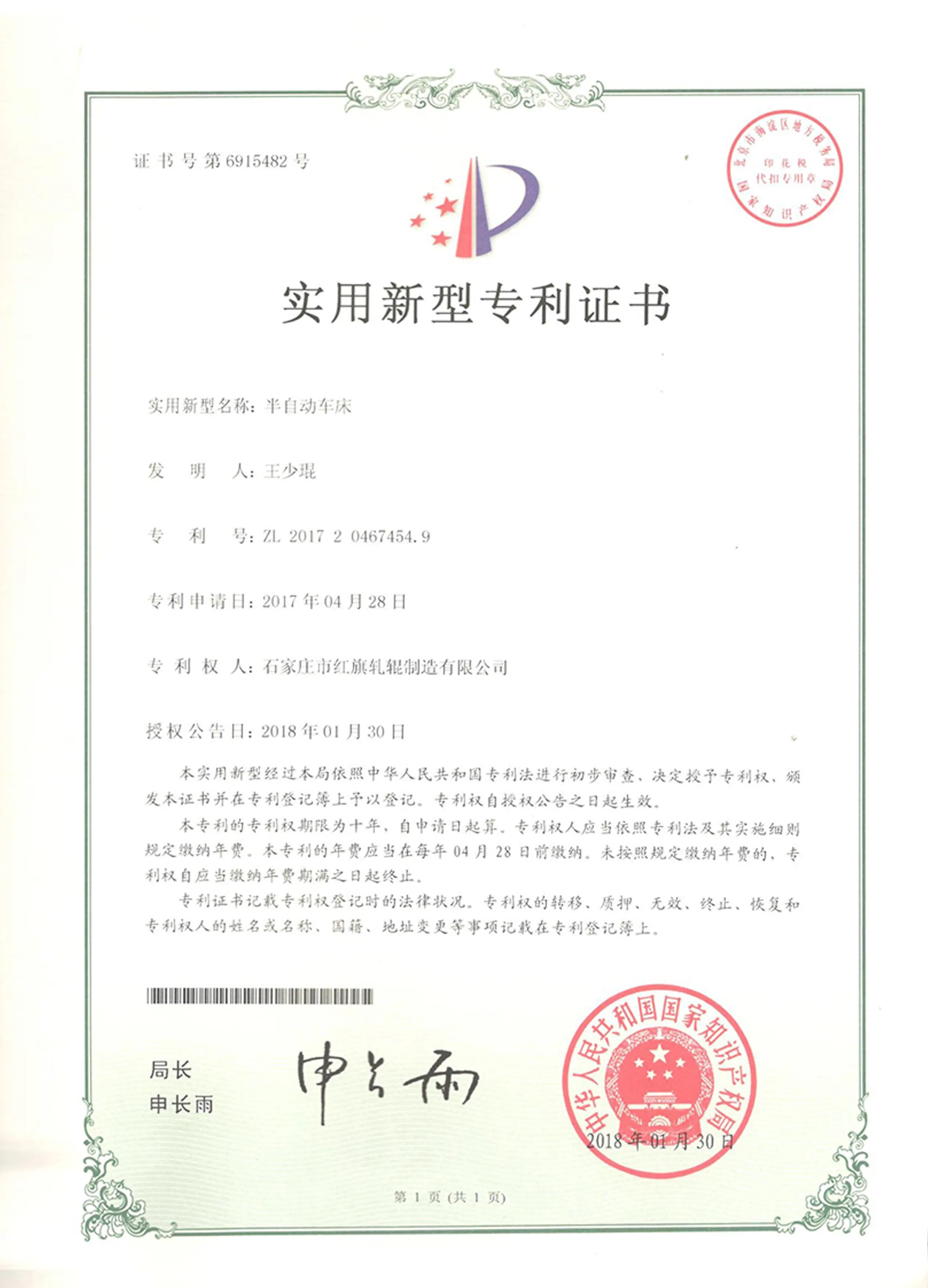 Patent certificate