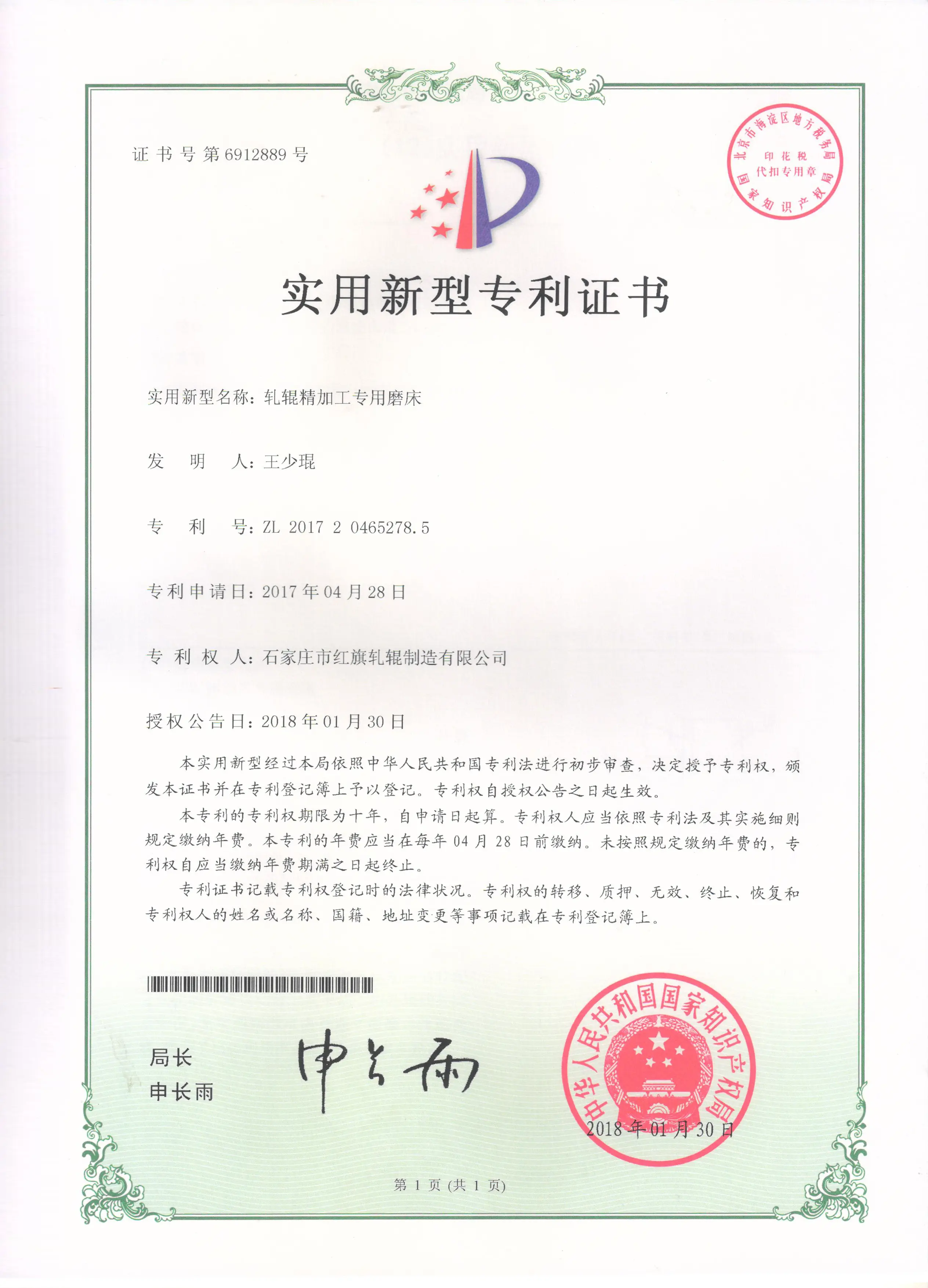 Patent certificate