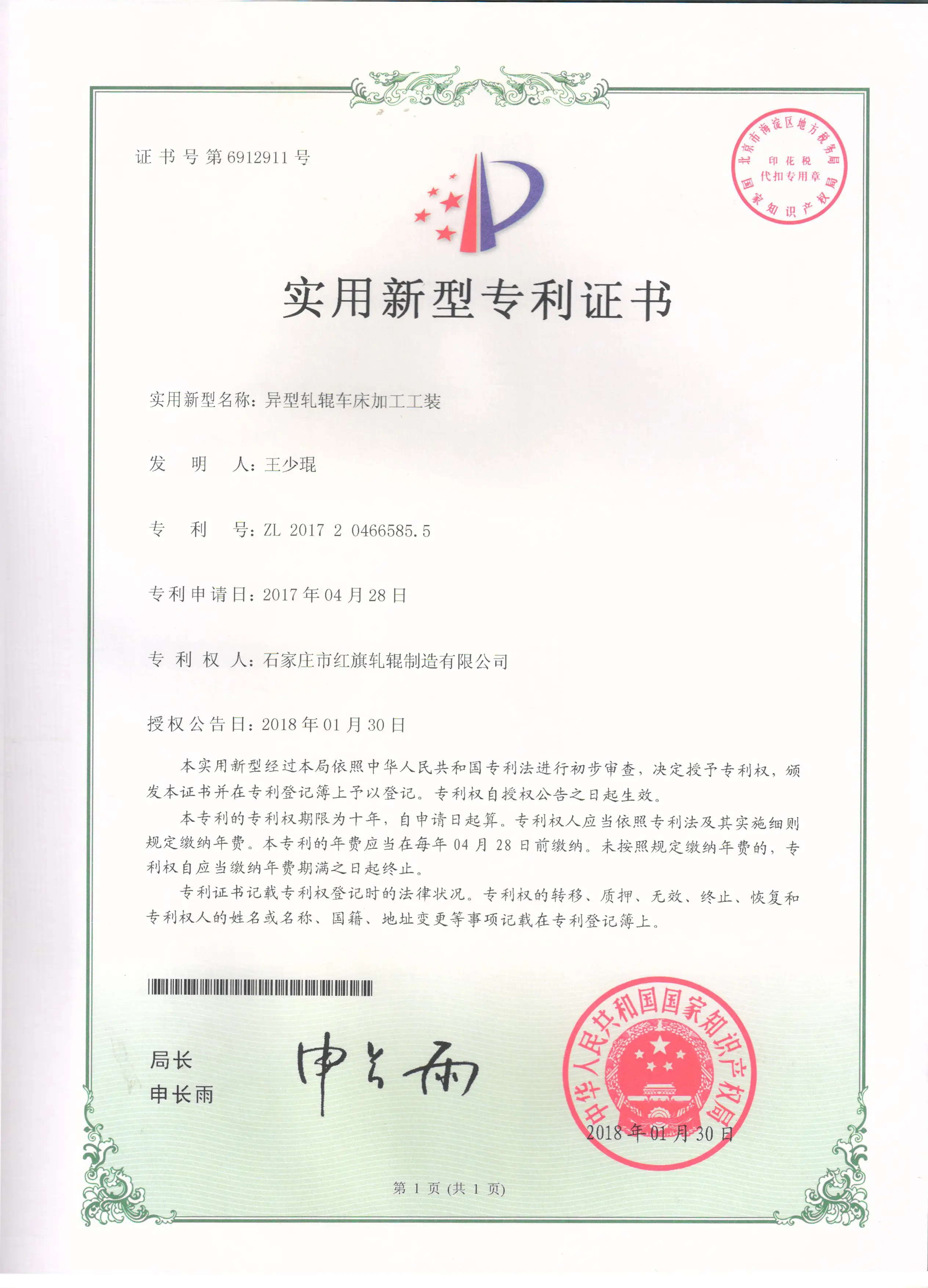 Patent certificate