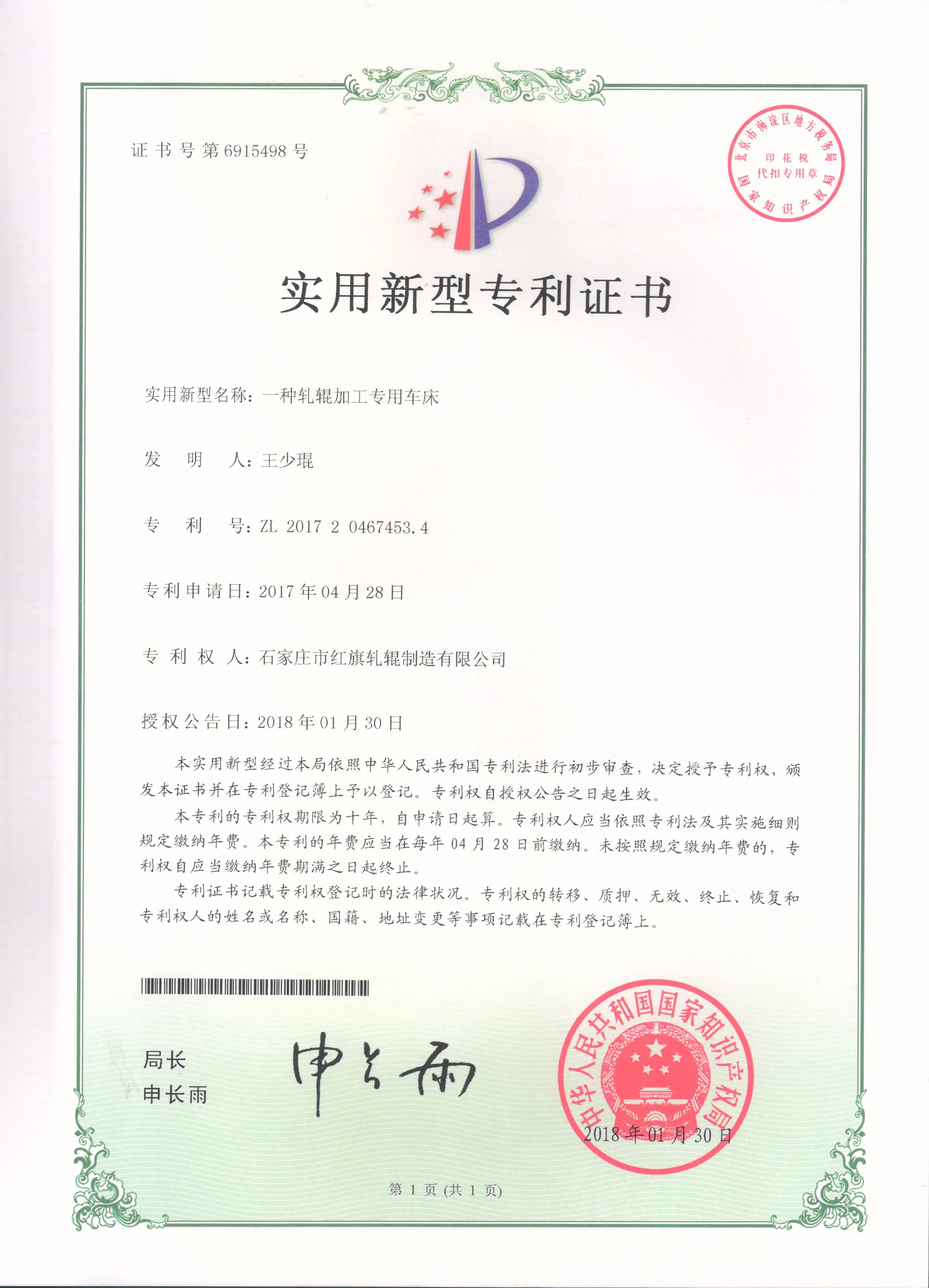 Patent certificate