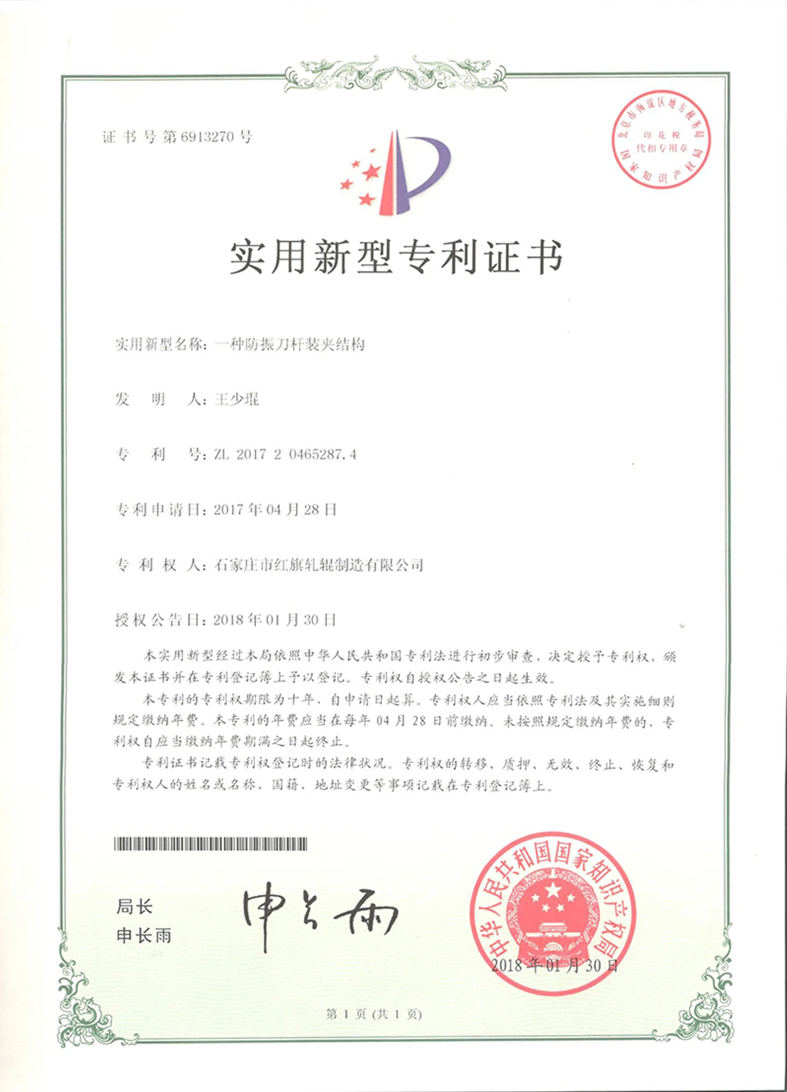 Patent certificate