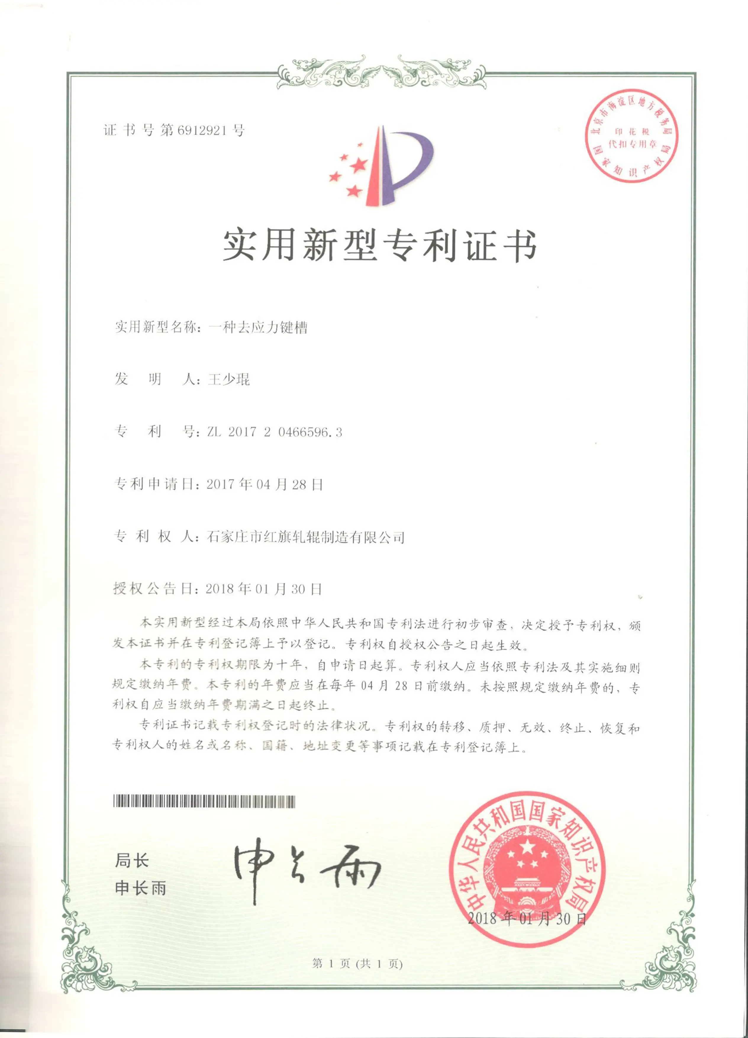 Patent certificate