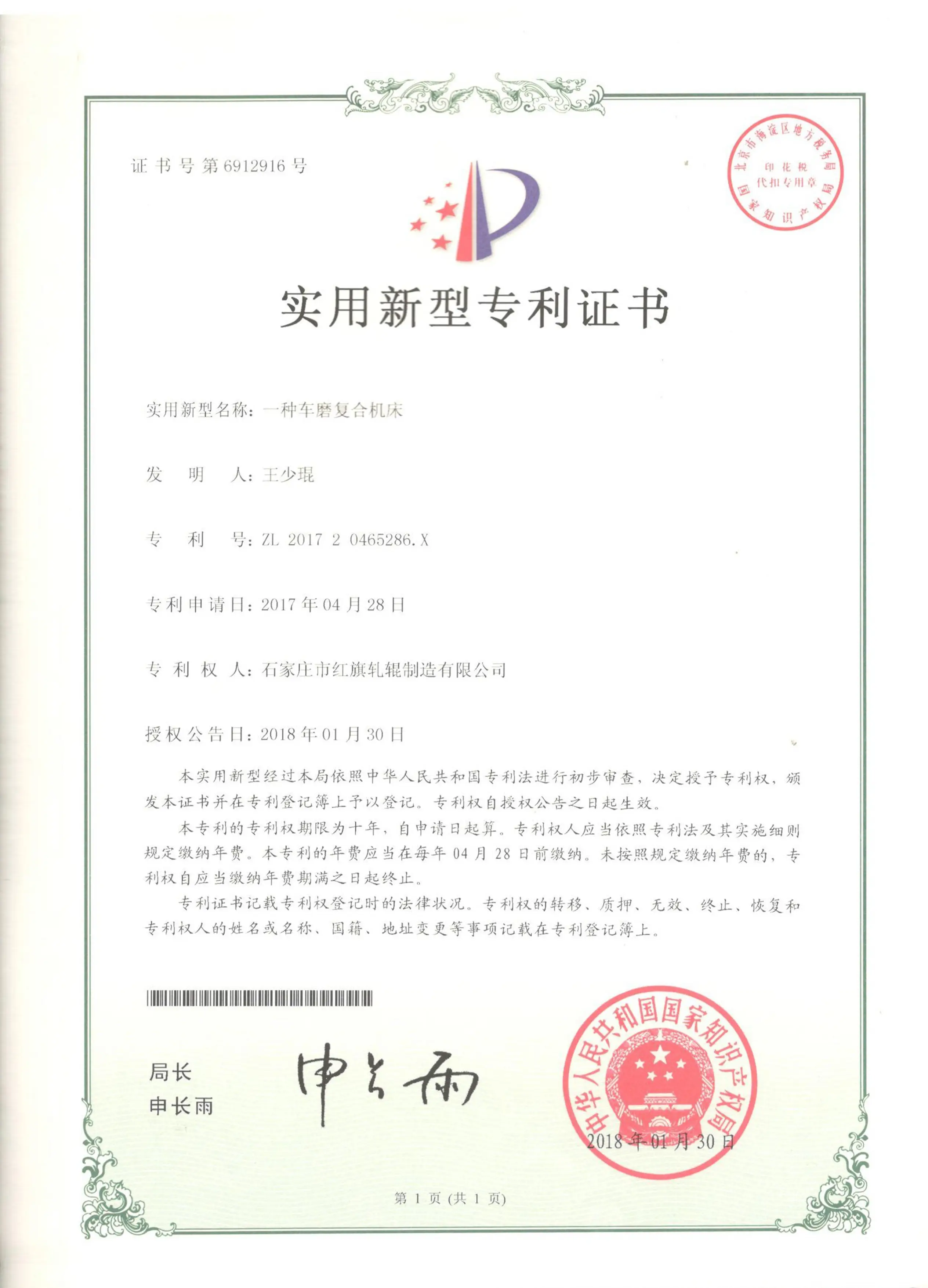 Patent certificate