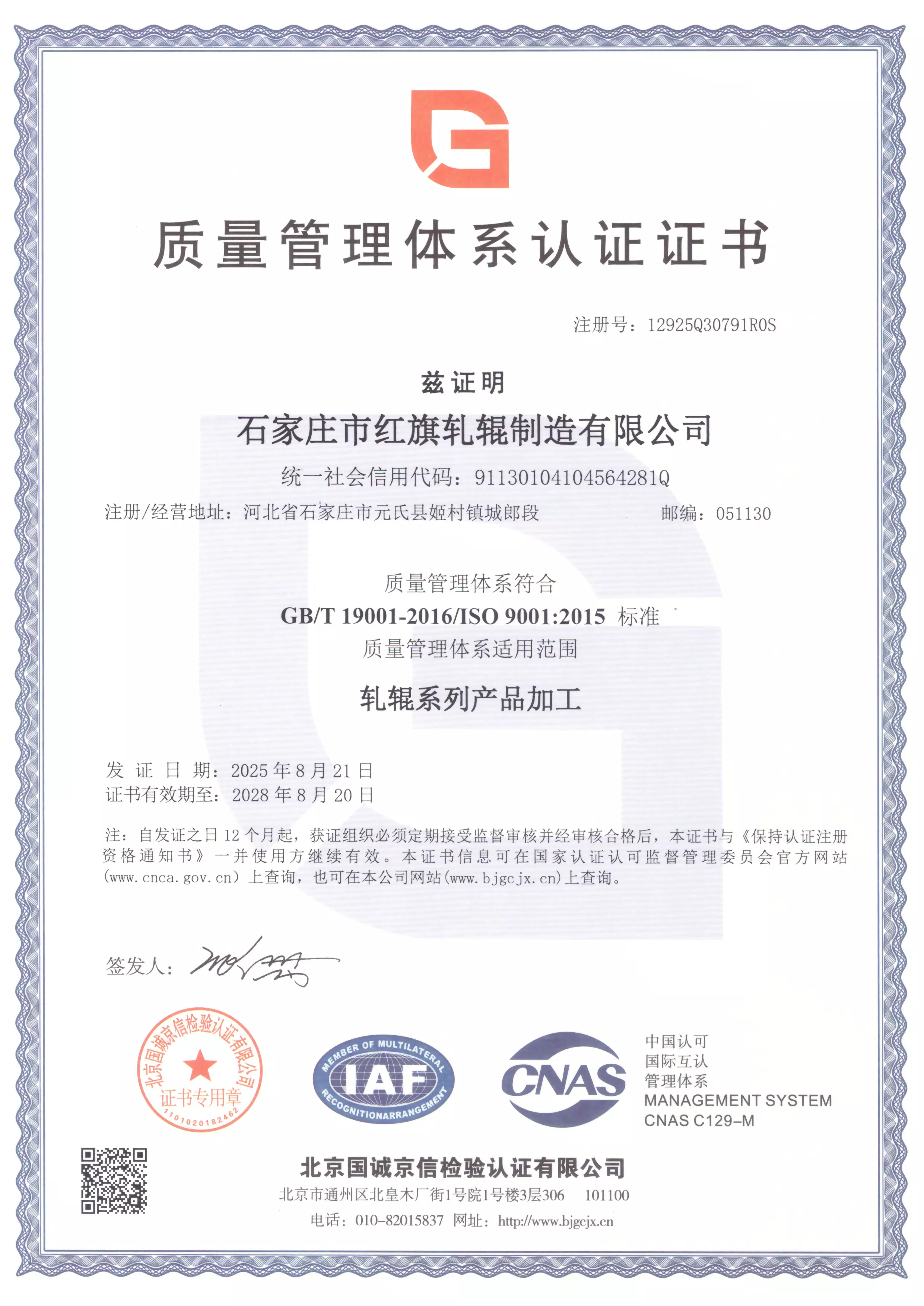 Quality Management Certification