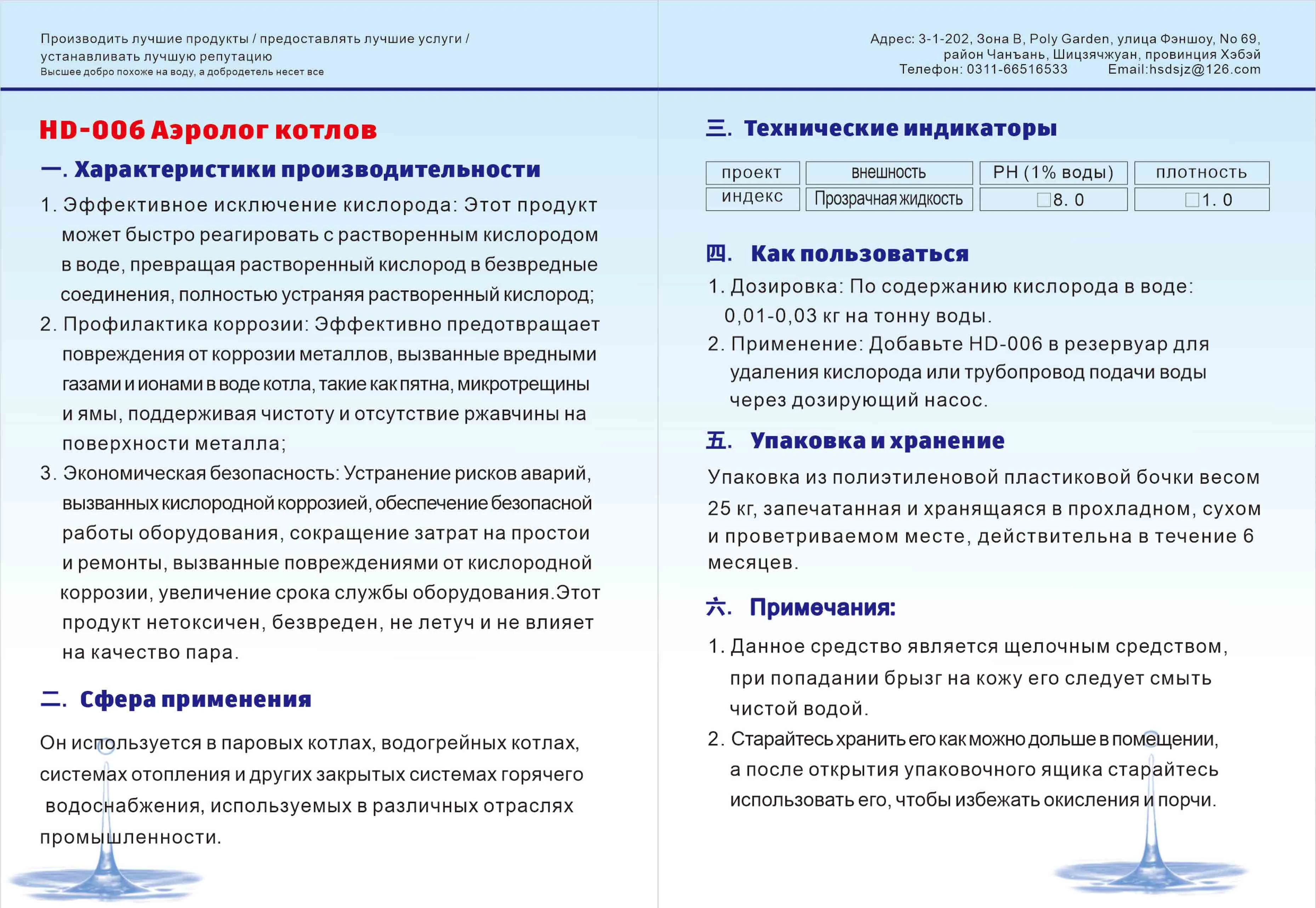 ЛесотоHD-006 Аэратор для котла