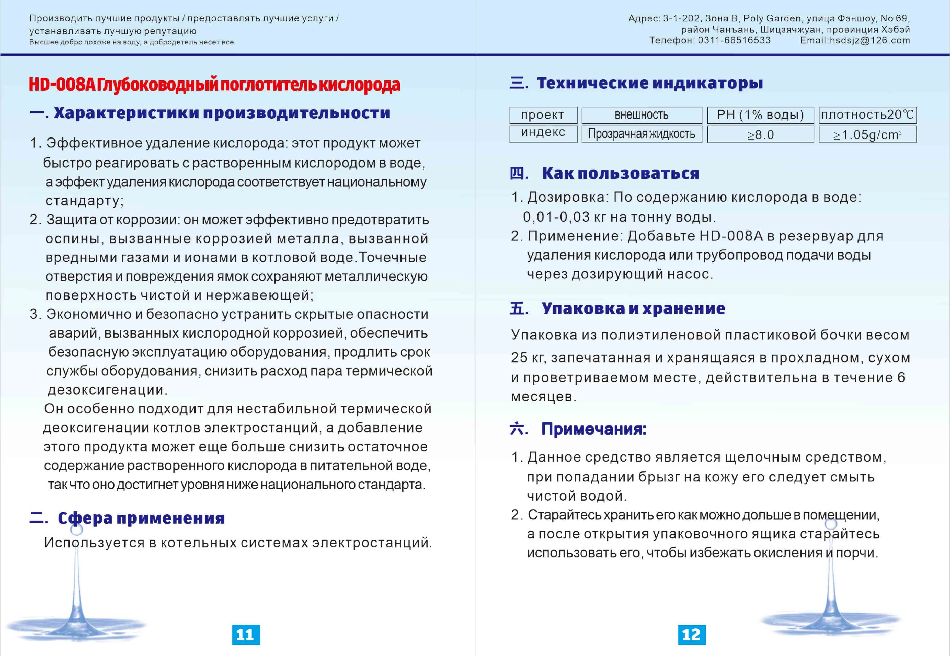 HD-008A Deep Oxygen Absorber