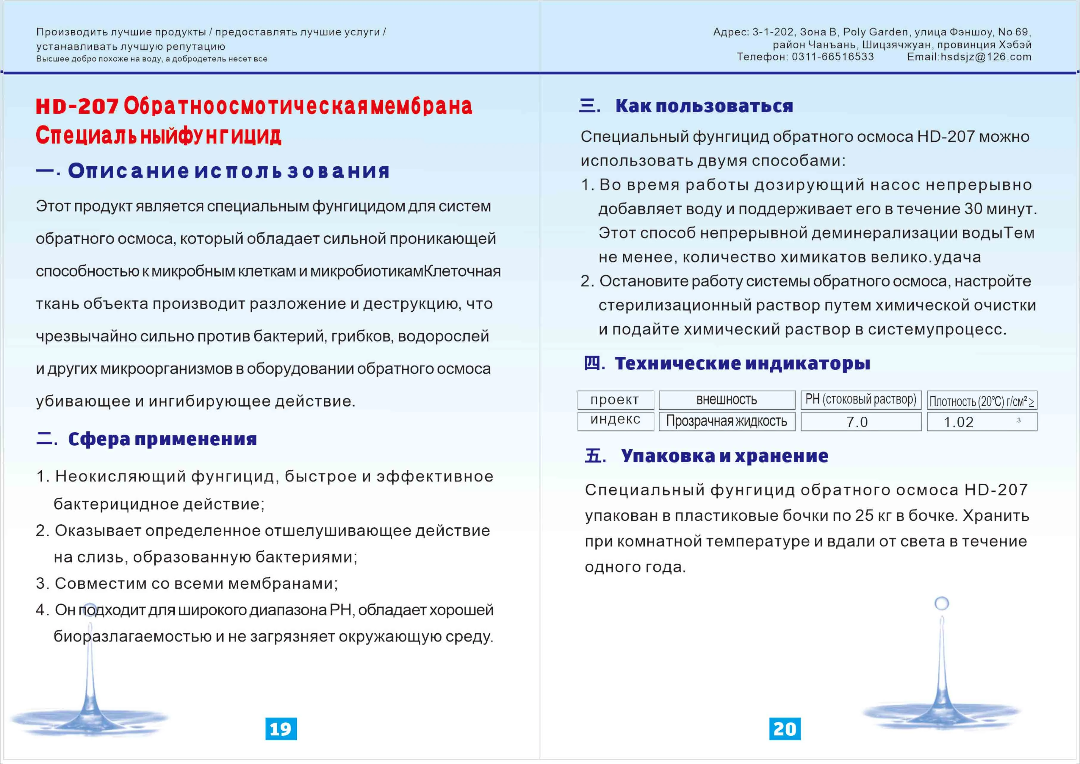 ВьетнамHD-207 0браTHоосMотиЧecкаЯмембранастециальнЫЙФунгицид