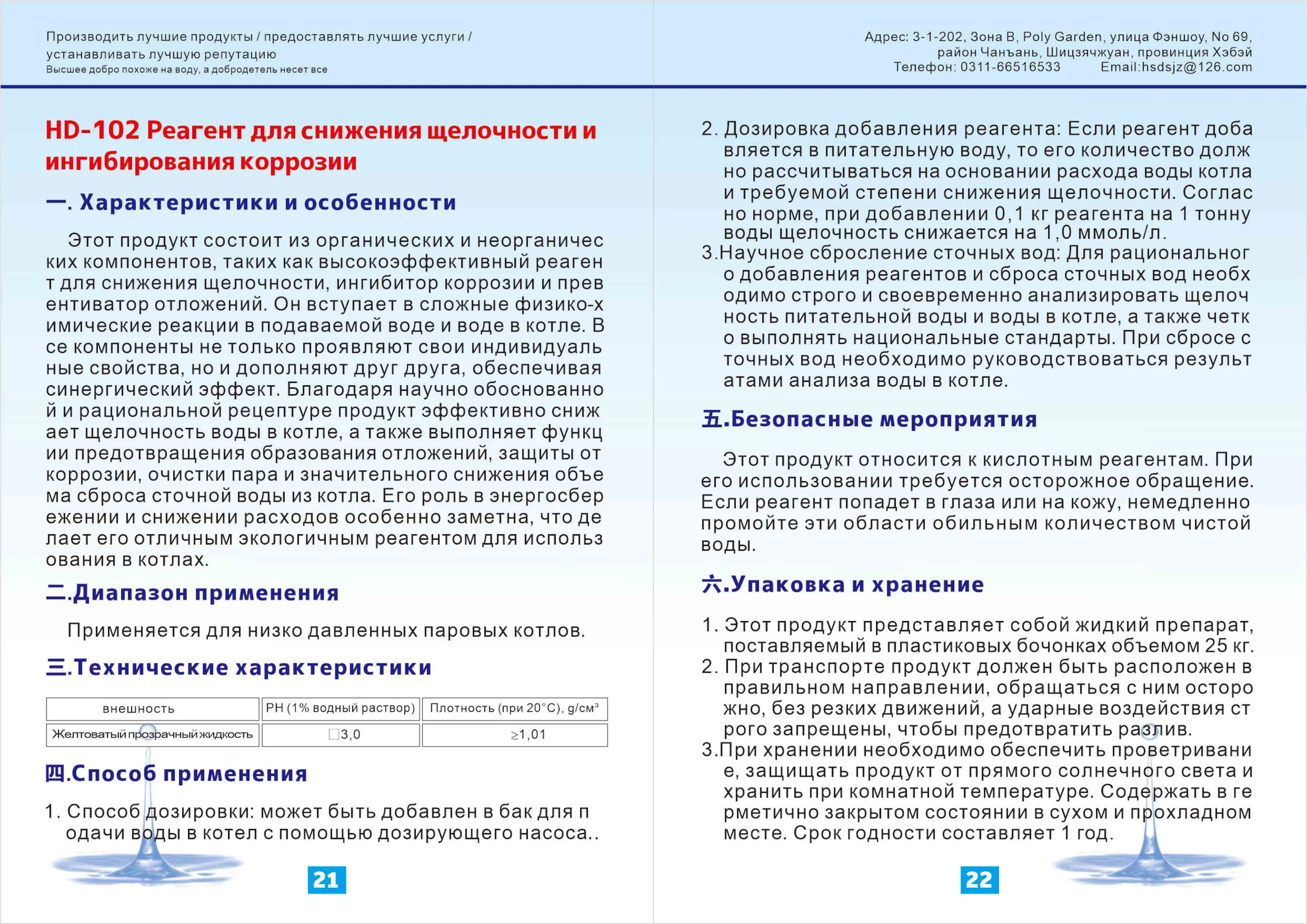 КореяHD-102 PеагенT дЛЯ сниЖениЯ шелоЧHОCTи ИингибированиЯ коррозии