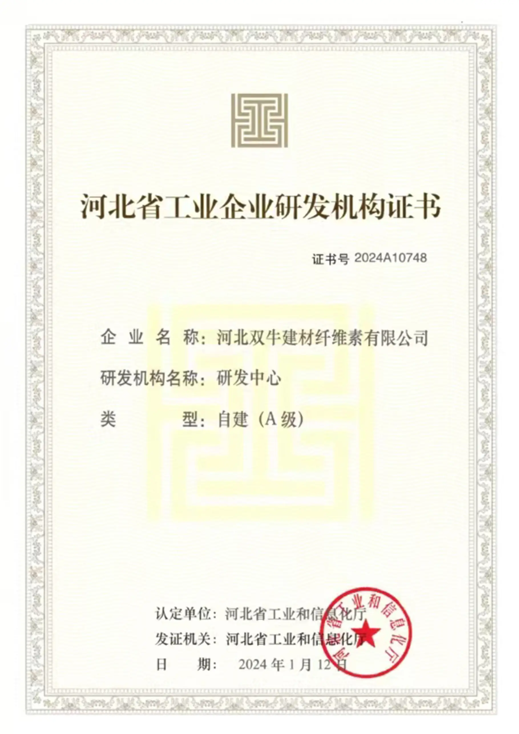 Hebei Province Industrial Enterprise R&D Institution Certificate