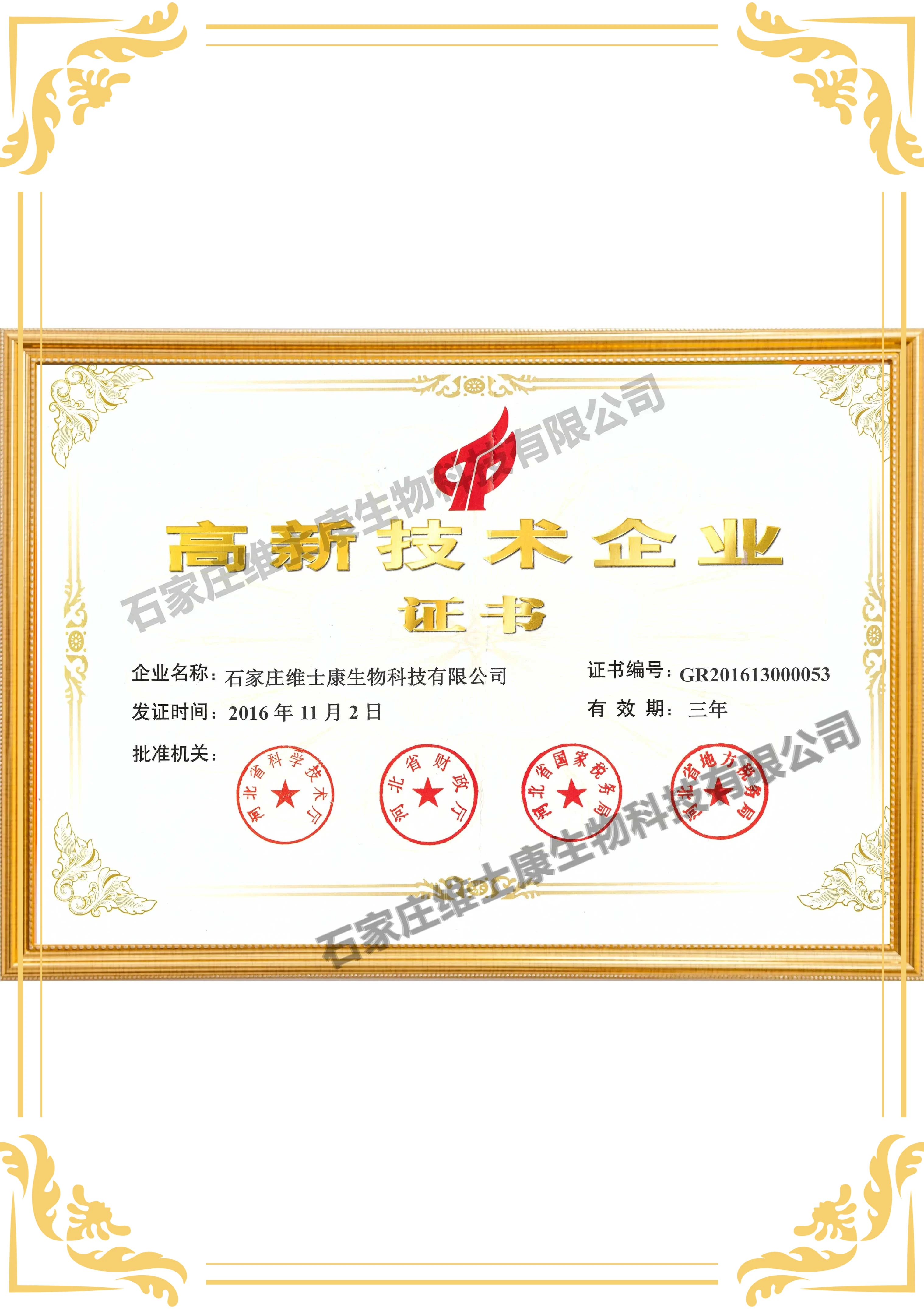 High-tech enterprise